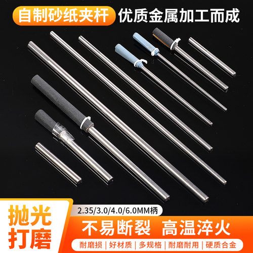 砂纸夹杆抛光砂纸夹打磨夹杆夹头