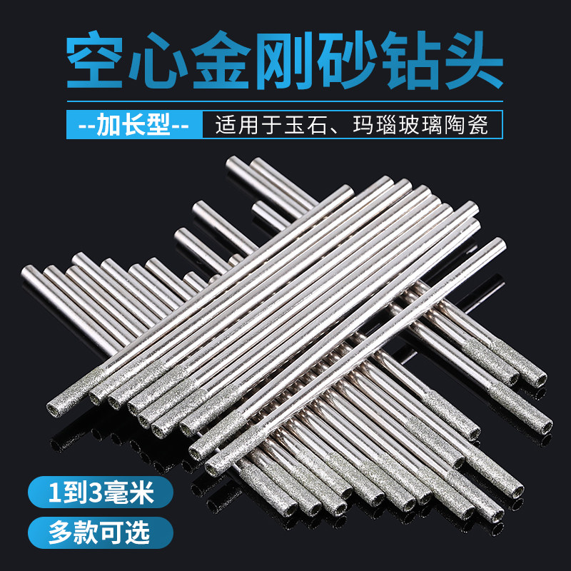 加长玉石专用空心打孔针中空金刚砂钻头钻孔开扩孔石头玻璃金刚石