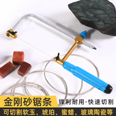 超细玉石锯条金属切割钢丝锯金刚砂线锯手工陶瓷酒瓶玻璃琥珀蜜蜡