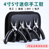 小号手工手作珠宝钳子首饰手链专用diy工具套装 迷你尖嘴斜口圆嘴