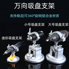 电磨机支架手电钻固定架子万向旋转架手枪钻夹具多功能桌虎钳台钳
