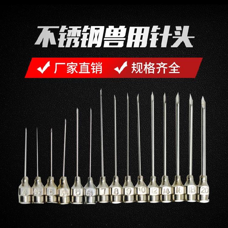 不锈钢注射器针头 兽用金属注射针头猪牛鸡鸭羊动物注射针头