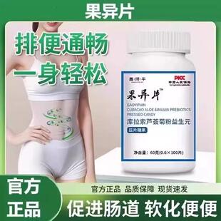 果导片可搭酚I酞片老牌子老款排干便泻清理肠道成人大肚官方正品