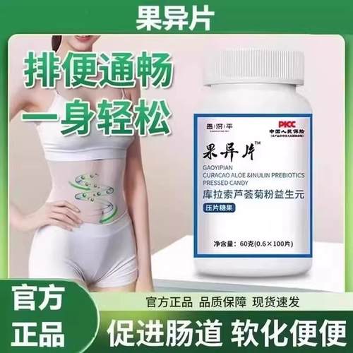 果导片可搭酚I酞片老牌子老款排干便泻清理肠道成人大肚官方正品