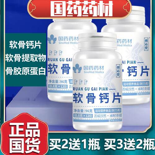 软骨钙片缺钙的人特别中老年人会引起抽筋腰腿疼痛120片
