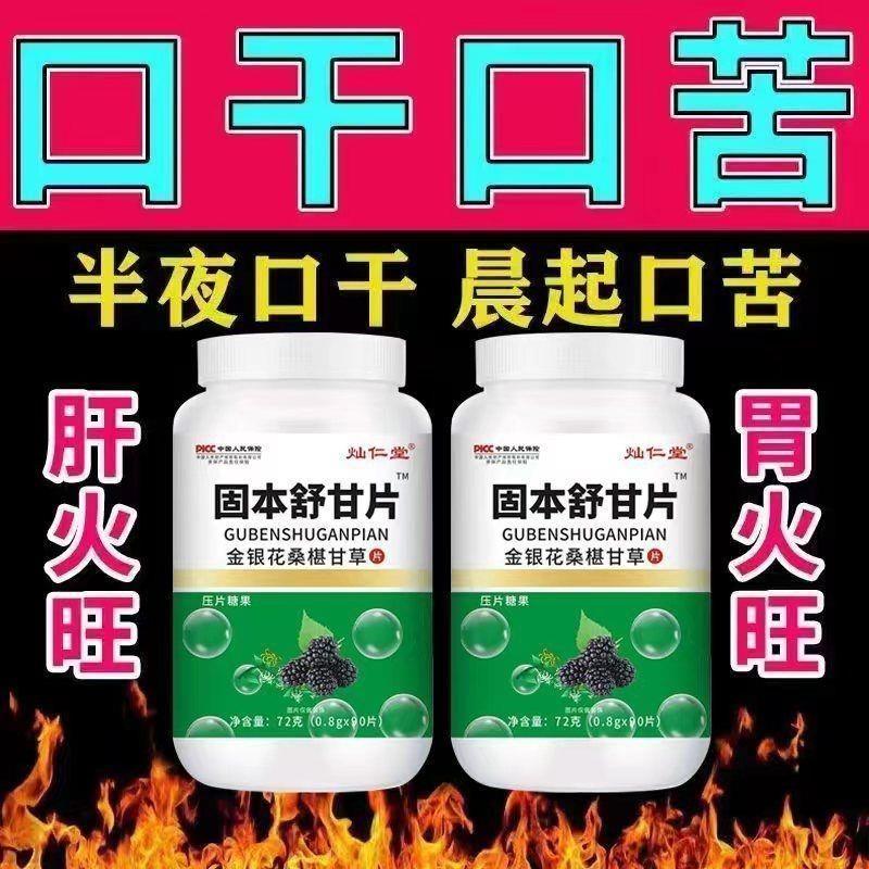 长期舌干口干舌燥口干咽干喉咙干燥喝水不解渴中药甘舒片吃什么药