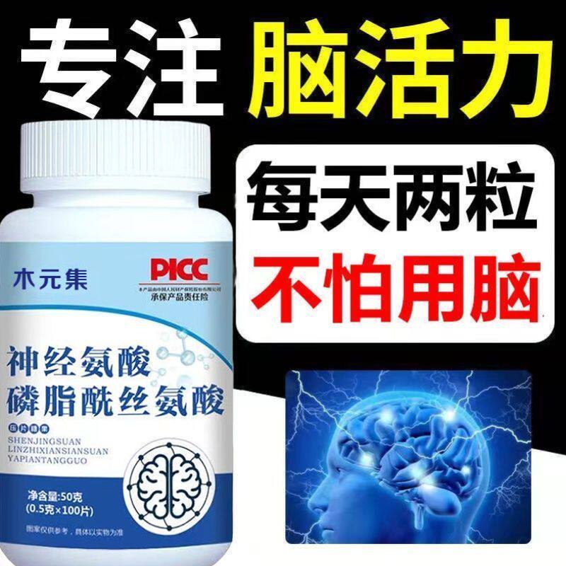 神经氨酸磷脂酰丝氨酸压片糖果透支用脑记忆力差反应迟钝脑疲劳