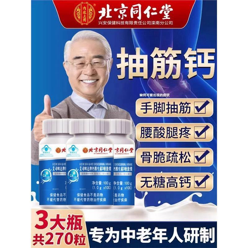 北京维生素D钙片正品官方旗蚬店中老年人腿抽筋腰膝腿疼mz