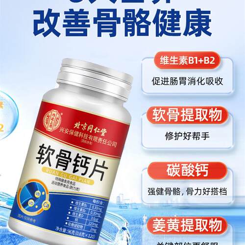 无糖高钙北京同仁棠氨糖软骨素钙片中老年关节护疼痛软骨VDVB骨质