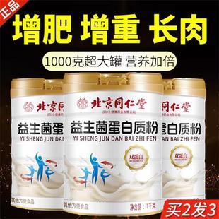 益生菌蛋白质搭增肌粉增肥增胖男性女性产品瘦人增重快速长肉变胖