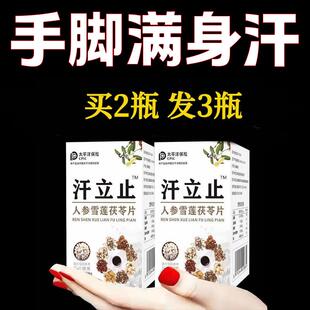 重度出汗 盗汗自汗腋下手脚出汗流汗体虚多汗止汗药