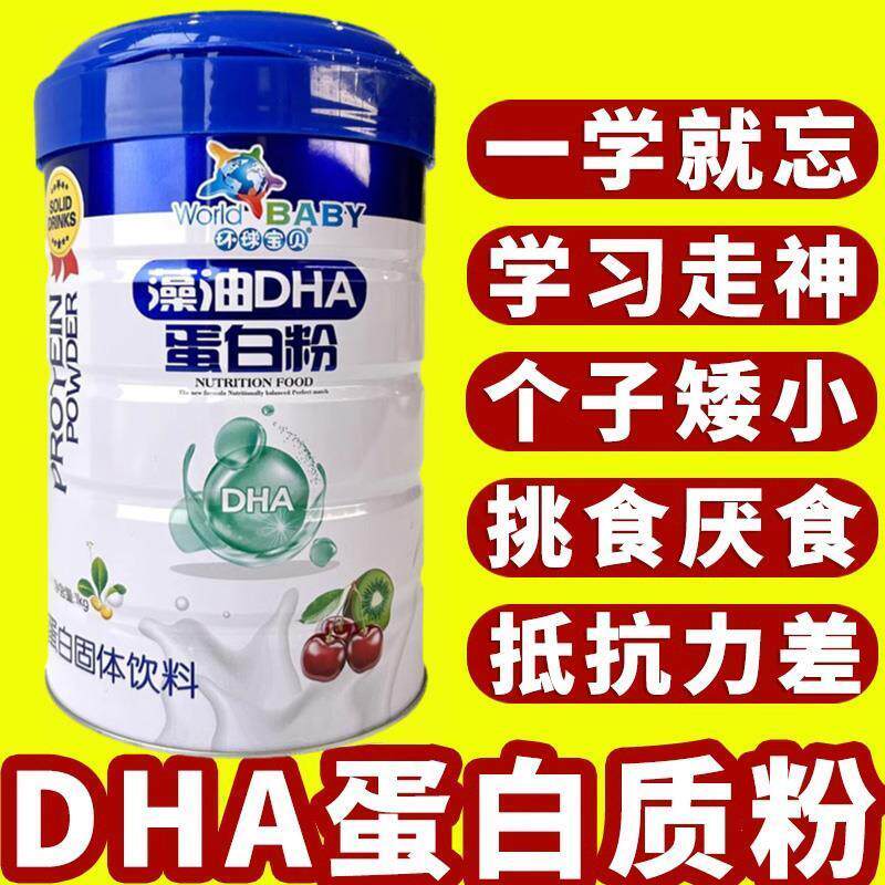 DHA蛋白质粉儿童学生增强搭记忆力补脑免疫力奶粉官方旗舰店正品