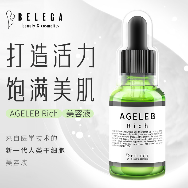 belega日本丝露亚美容仪家用脸部专用搭配滋养精华30ml