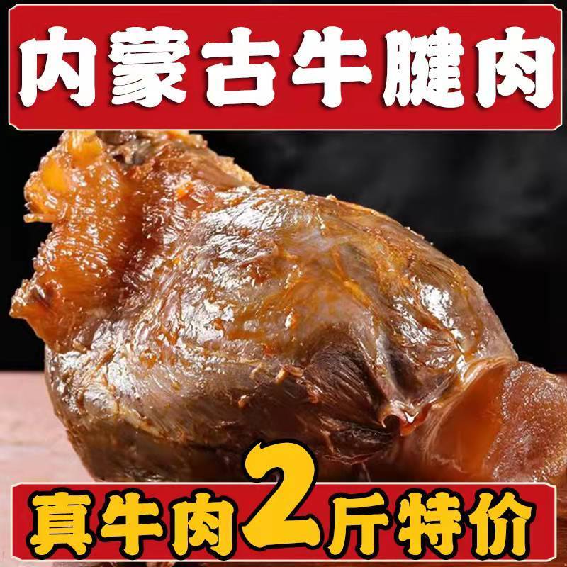 五香酱牛腱子肉熟食即食酱卤牛肉酱牛肉卤味真空包装装小吃熟食