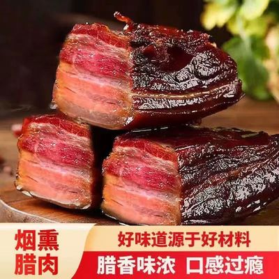 烟熏腊肉农家自制咸肉五花肉非四川特产贵州湖南湘西江西腊肉食材