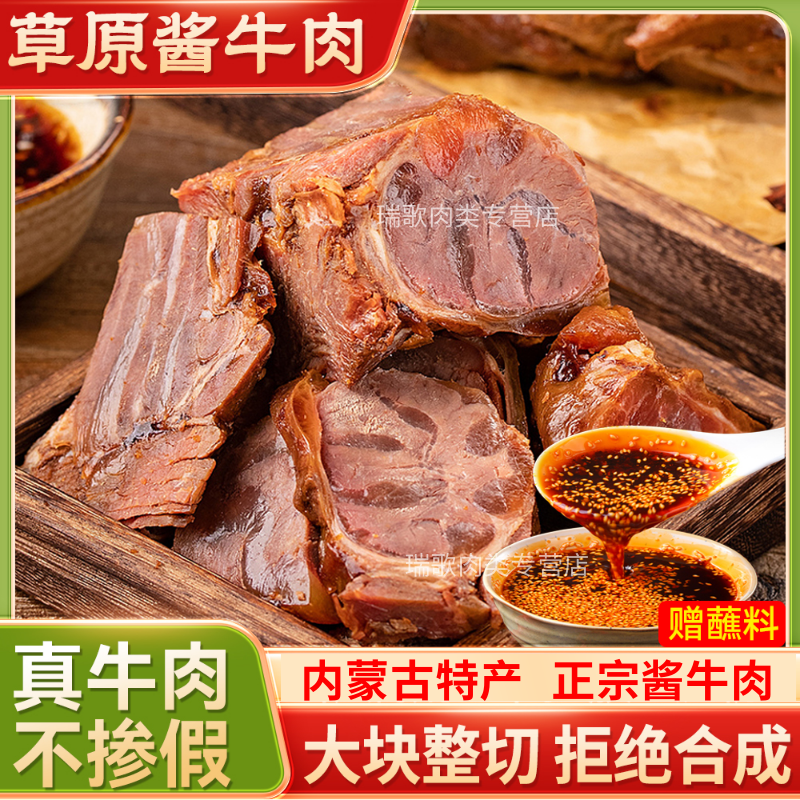 【首单直降】批发酱牛肉五香酱牛肉酱牛腱子肉熟肉熟食开袋即食