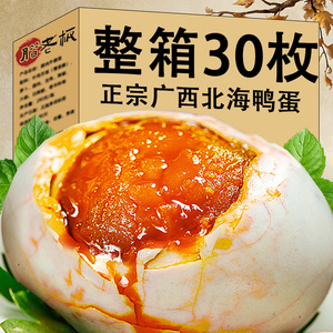 广西红树林正宗烤北海海鸭蛋正宗流油咸鸭蛋即食熟咸蛋送礼礼盒装
