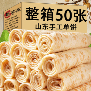手工春饼皮薄饼山东煎饼烫面单饼筋饼卷饼面饼皮洛馍商用即食早餐