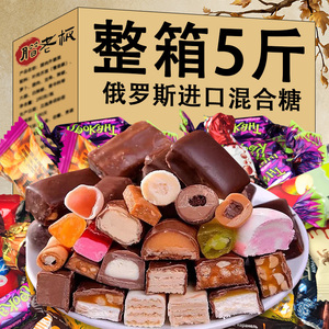 俄罗斯糖果巧克力夹心混合装进口食品零食散装喜糖年货送礼旗舰店