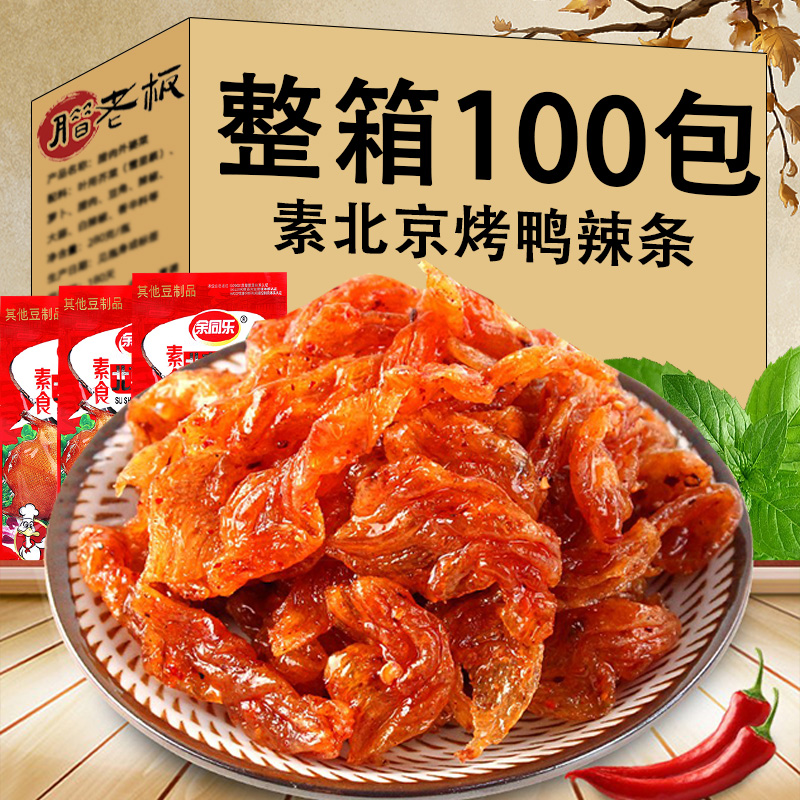 余同乐北京烤鸭辣条90回忆小零食小包装小吃麻辣儿时素肉休闲食品