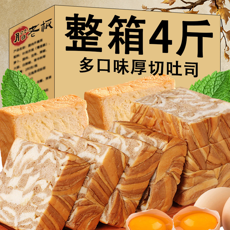 厚切吐司面包整箱早餐代餐健康切片代餐小零食小吃休闲食品营养