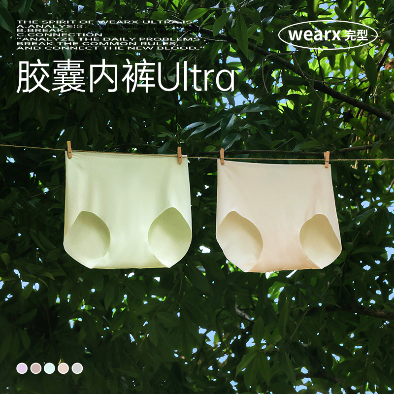 完型-胶囊内裤Ultra无痕内裤女抗菌速干易清洁内衣女款（5条装）