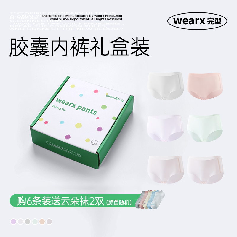 【晁然推荐】完型速干无痕胶囊内裤运动Ultra抗菌易清洁内裤女款