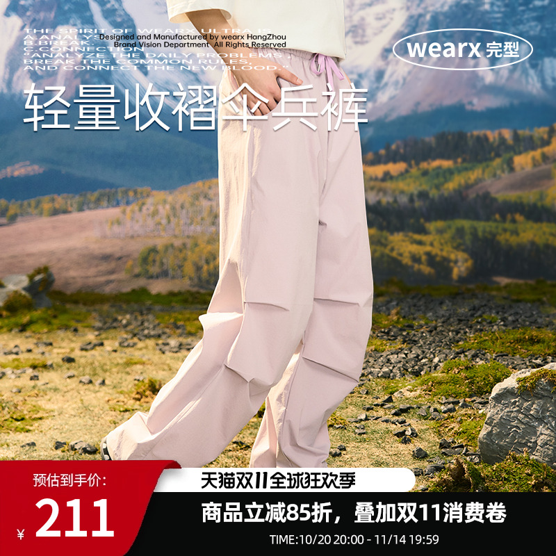 WEARX完型-多巴胺褶皱伞兵裤男女夏季新款户外轻量速干运动长裤