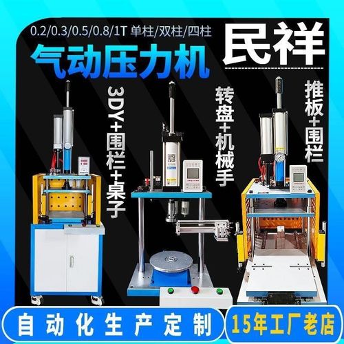 民祥气动压力机四柱三板式气动冲床台式铆压机汽车配件电机轴承