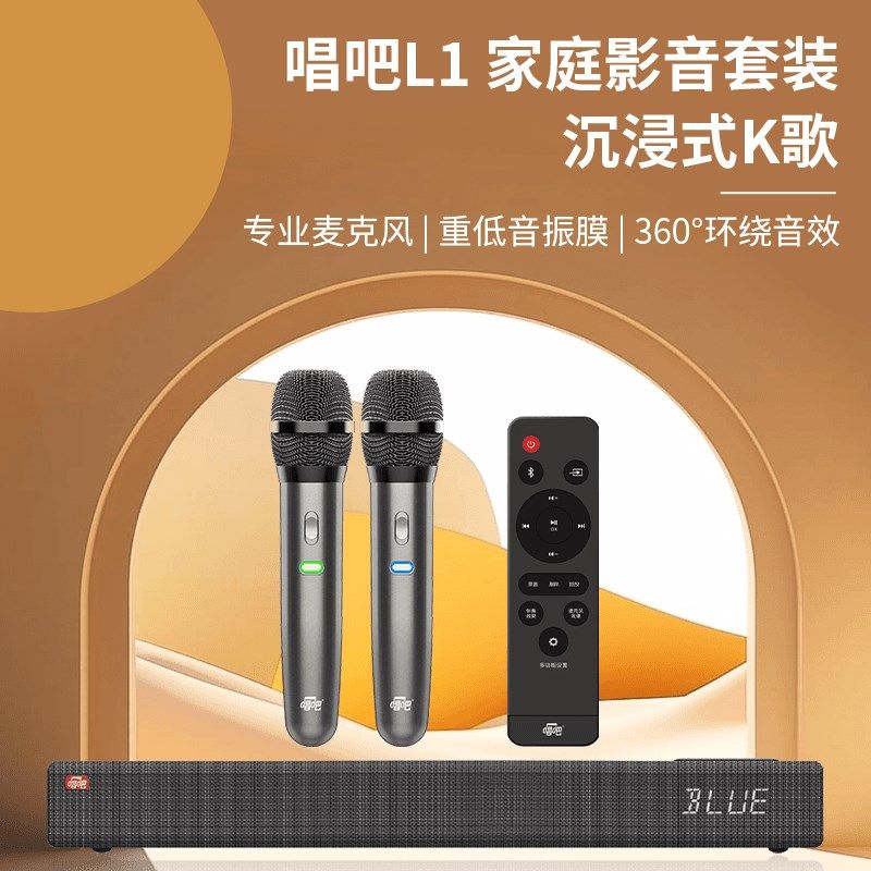 唱吧L1家庭KTV音响套装唱歌麦克风家庭影院K歌音响话筒