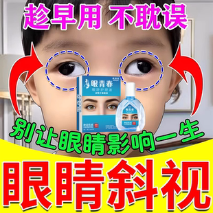 斜视矫正训练器眼睛聚散眼球纠正儿童内外弱视斜视三凌镜药水神器