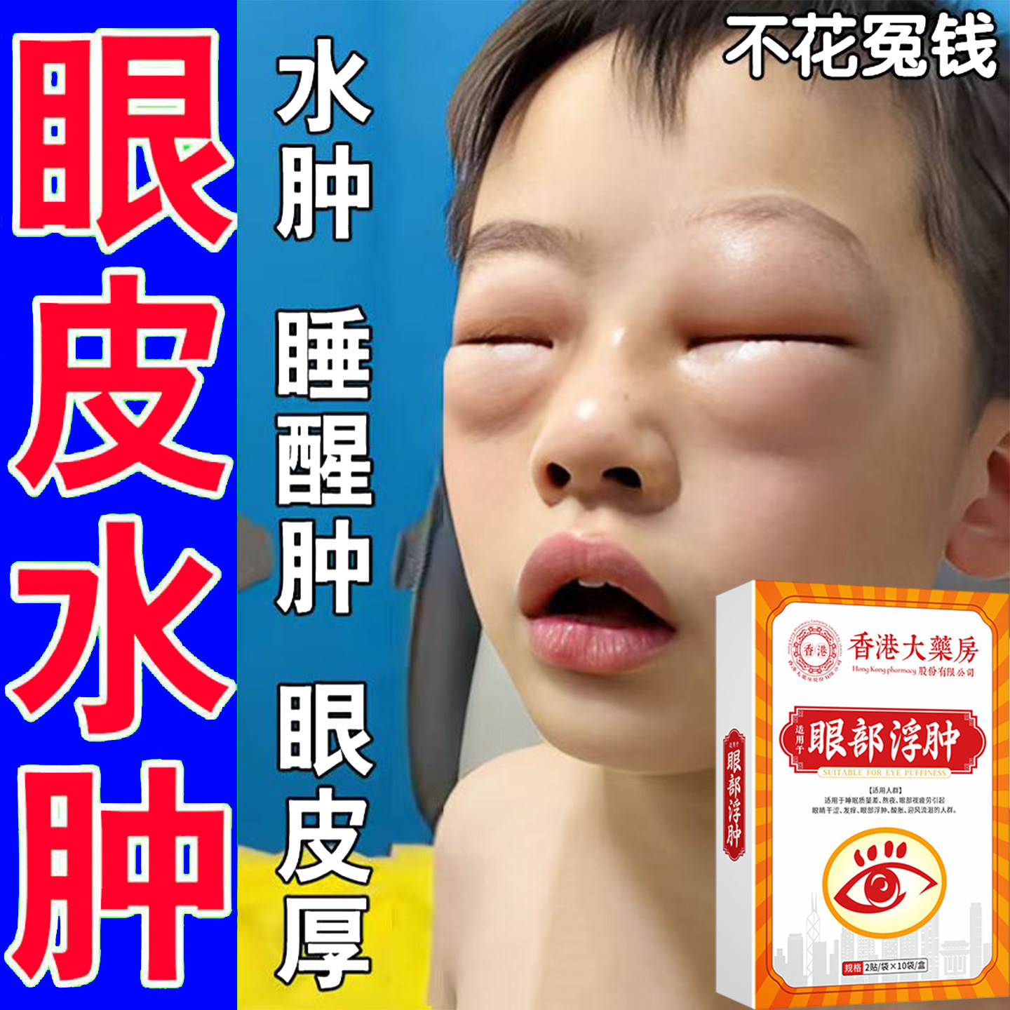 肿眼泡鱼泡眼皮肿去消肿祛水肿神器眼睛熬夜红肿干专用眼部浮肿贴
