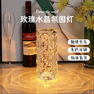 ins水晶玫瑰氛围灯网红情调浪漫小夜灯卧室床头睡眠灯客厅气氛灯