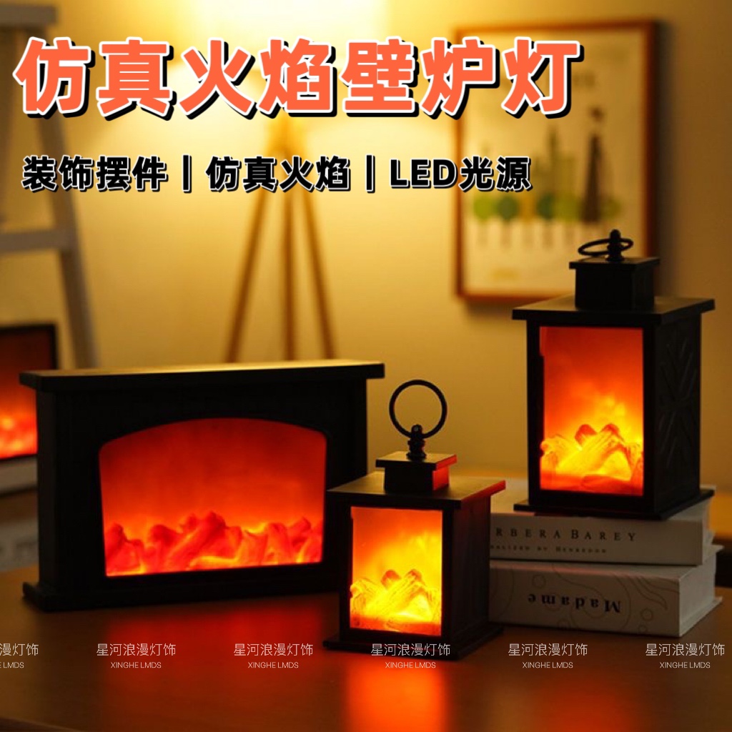 仿真火焰壁炉氛围灯卧室床头夜灯