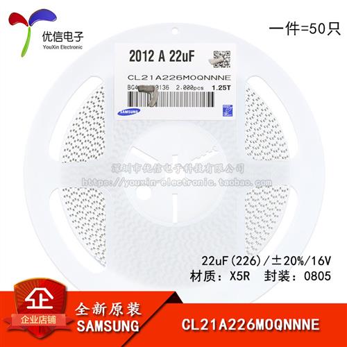 原装0805贴片电容22uF(226) ±20% 16V X5R CL21A226MOQNNNE 50只