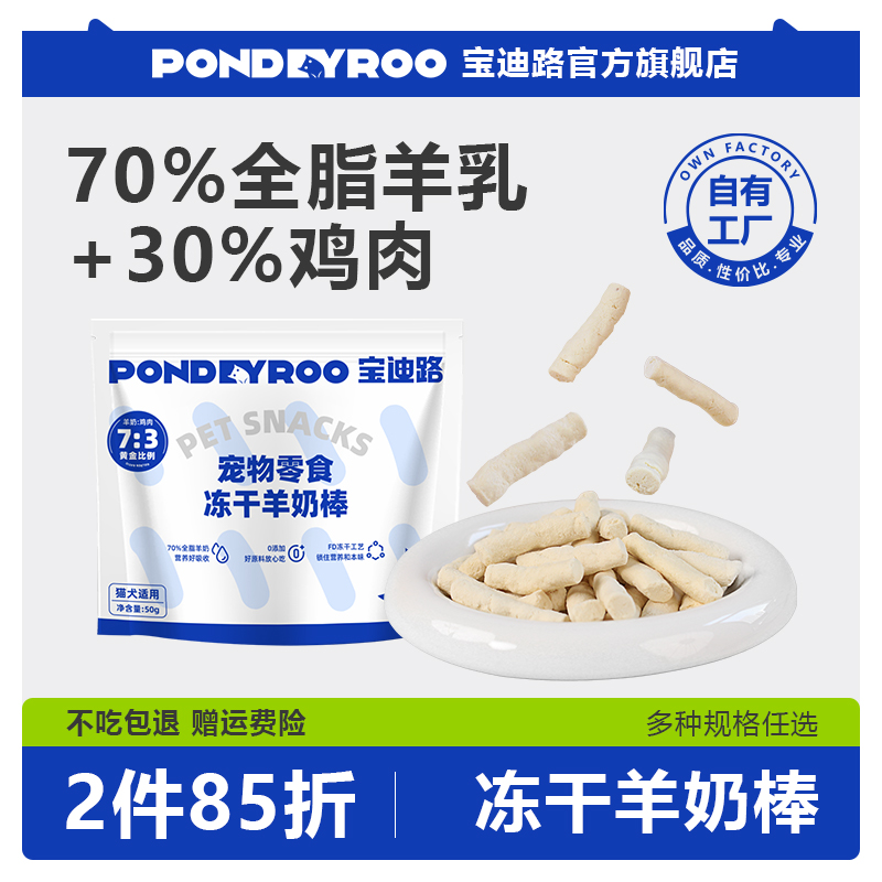 宝迪路冻干羊奶棒羊奶好吸收