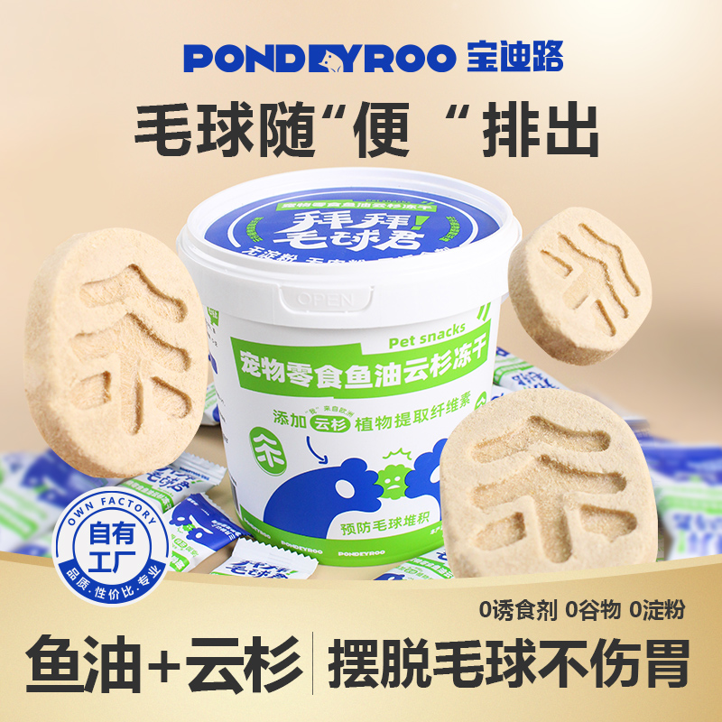 宝迪路云杉冻干植物纤维