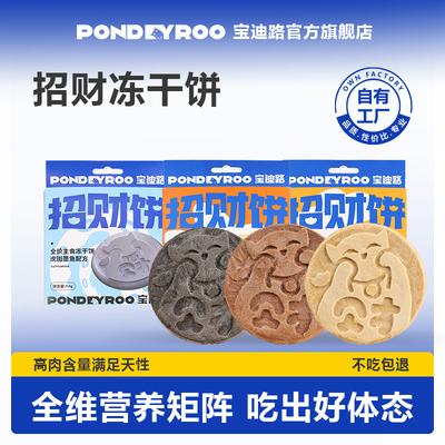 宝迪路主食饼添加鱼油