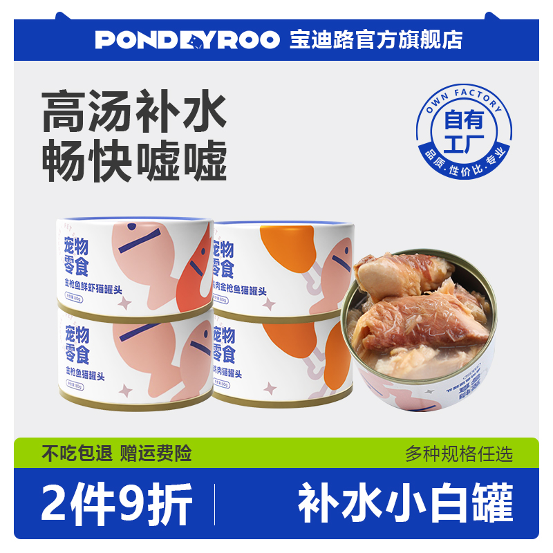 宝迪路猫罐头零食罐成幼猫鸡肉白肉猫咪营养健康湿粮零食24罐整箱