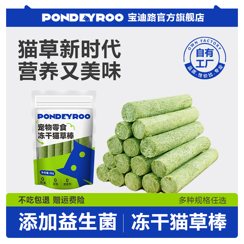 冻干猫草棒宠物零食宝迪路