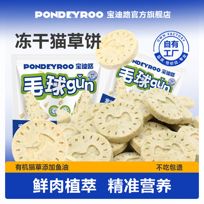 宝迪路猫咪零食饼猫草饼冻干生骨肉鸡肉磷虾冻干酥脆鲜虾营养美味