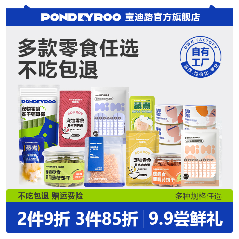 试吃多种零食任选猫咪零食