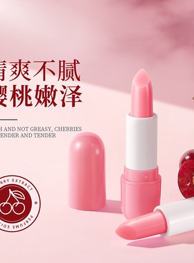 护唇膏樱桃角鲨烷丝润补