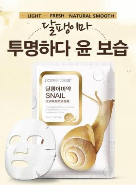 Sheet Mask 10pcs Snail Essence Facel Mask Whitening 蜗牛面膜