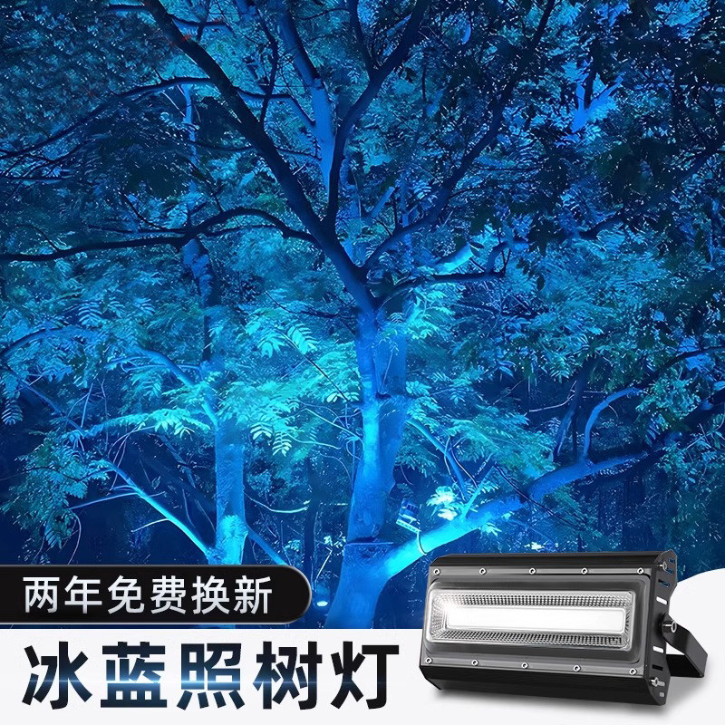 冰蓝色投光灯树木景观射灯户外防水绿化照树灯室外公园氛围照明灯