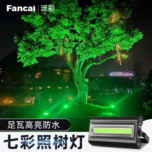 户外照树灯景观射灯防水led射树灯庭院照明树下投射灯草坪投光灯