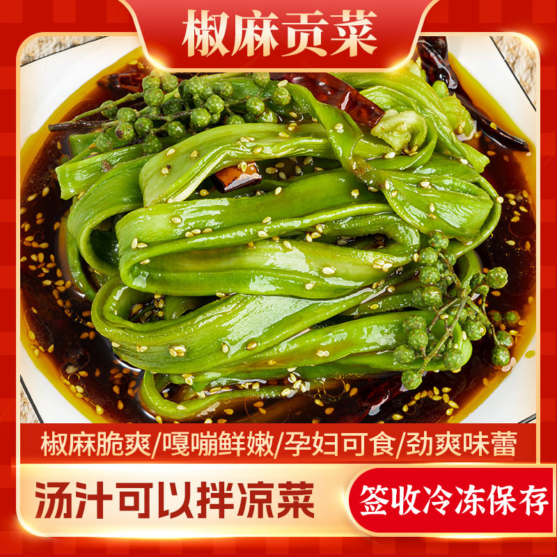 【馋可妞】椒麻贡菜椒麻即食口味椒麻脆爽鲜嫩美味罐装500g/1000g