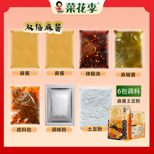 菜花李网红麻酱土豆粉粘稠砂锅土豆粉双倍麻酱麻辣速食380g 6袋
