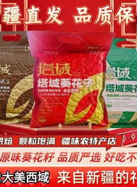 新疆正宗塔城葵花籽瓜子颗粒饱满香脆可口居家休闲零食500g装新货