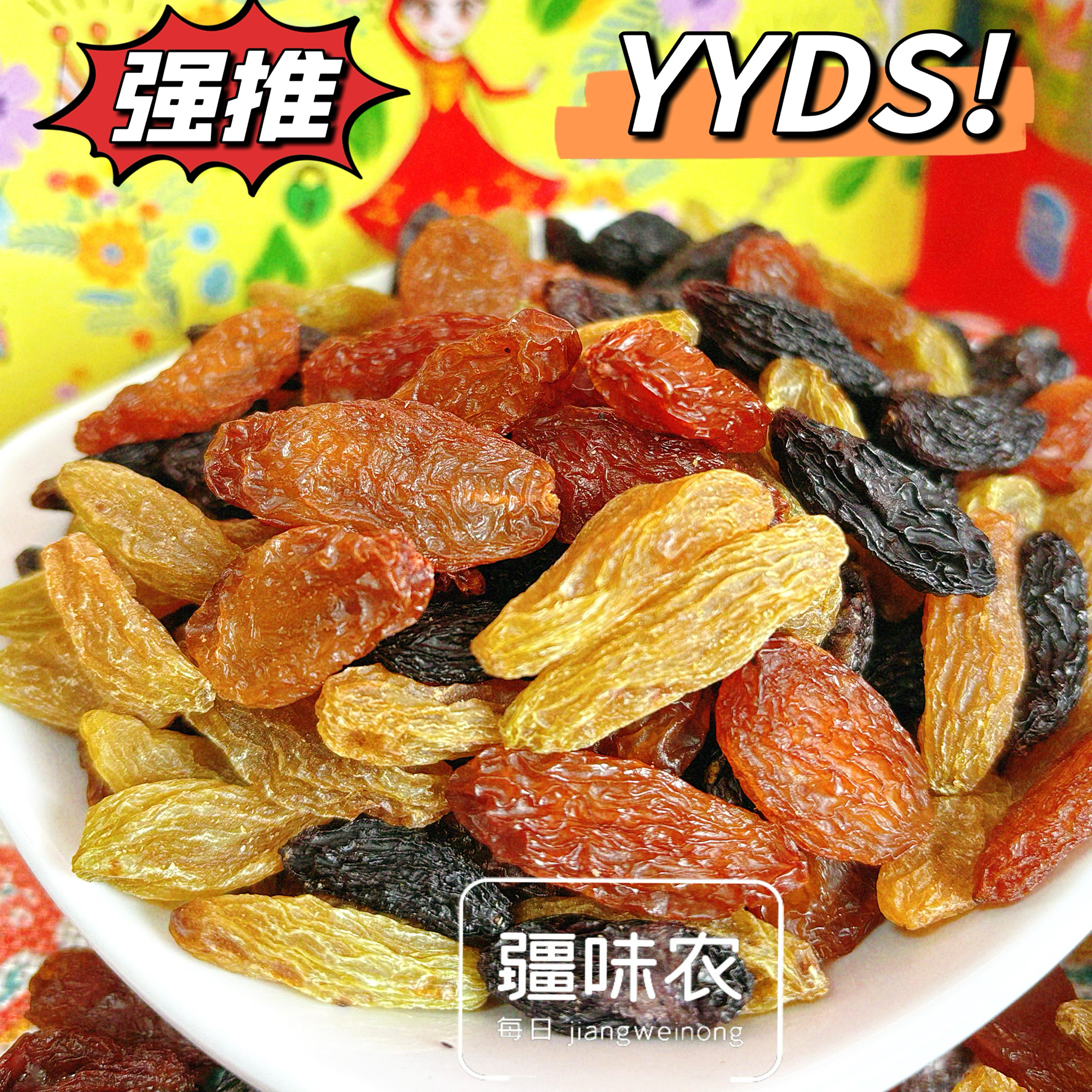 新疆特产吐鲁番葡萄干大颗孕妇老人营养健康干果零食酸甜可口500g